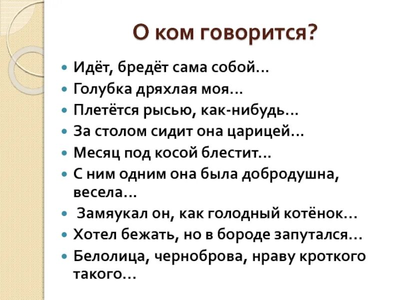 Бредя синоним. Стишок идёт бредёт. О каком говорится идёт бредет сама собой. Как говорится пойдет или идет. Бредёт значение.