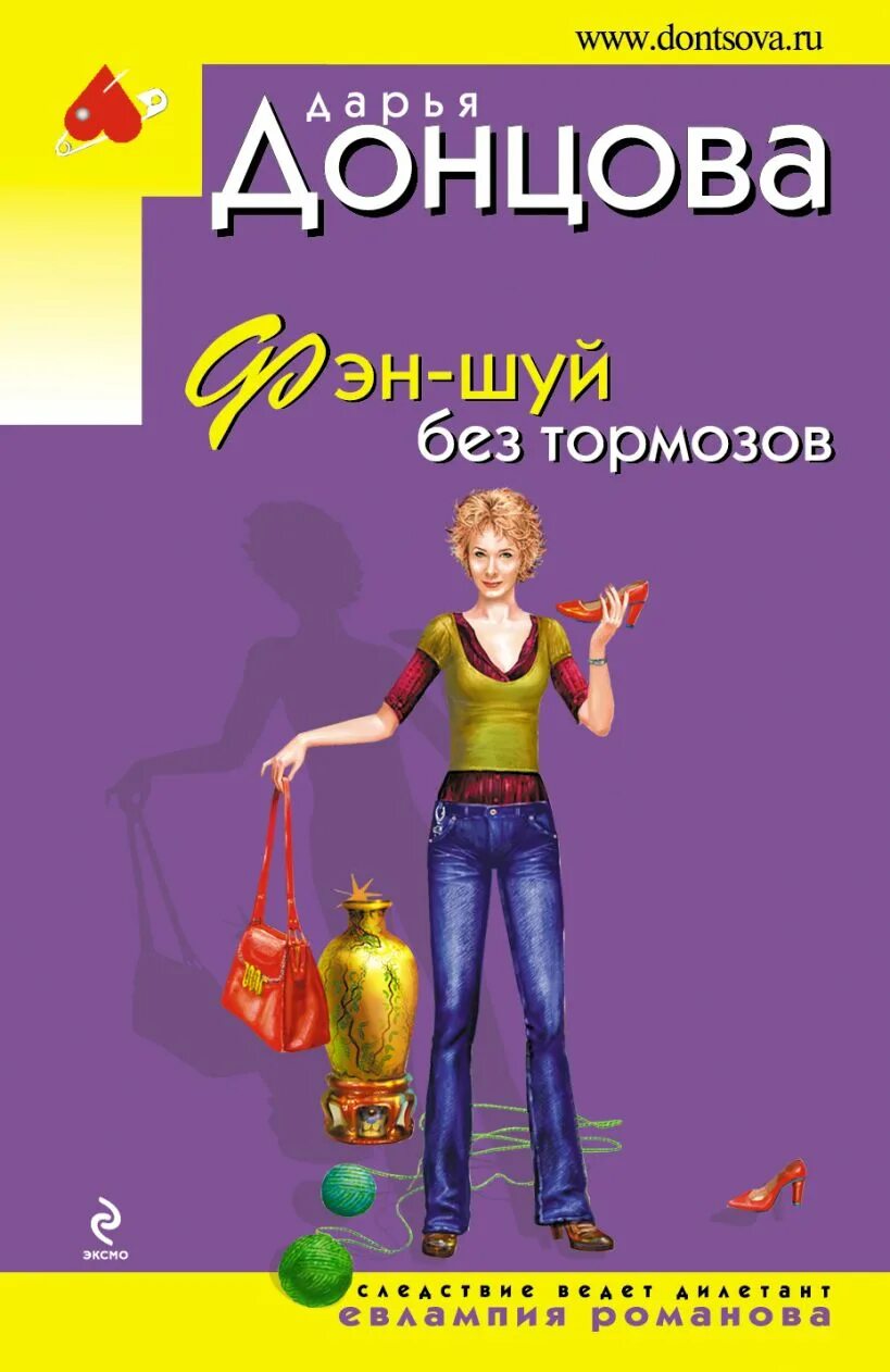 Л в донцова н а. Донцова фэн-шуй. фэн-шуй без тормозов.