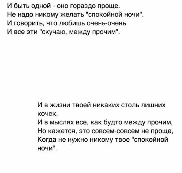 Никому не нужен слова песни. А быть одной оно гораздо проще. И быть одной гораздо проще не надо никому желать спокойной ночи. Одной гораздо проще картинки. Кому оно надо никому не надо.