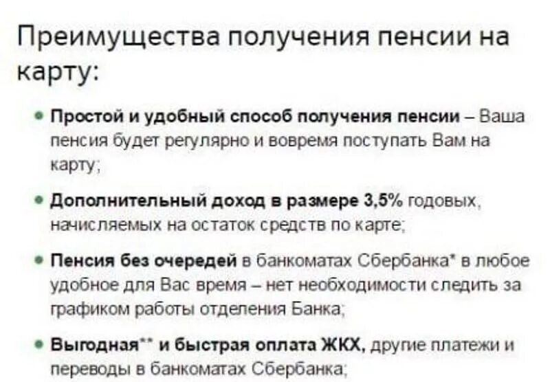 Когда придет пенсия на карточку. Получение пенсии на карту. Пришла пенсия на карту. Не пришла пенсия на карту. Пенсия не перечислена на карту.