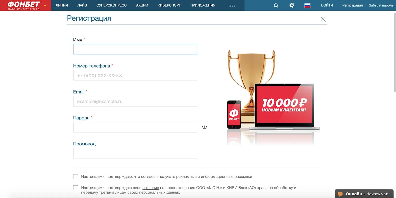 Фонбет новым пользователям. Фонбет регистрация. Зарегистрироваться в Фонбет. Регистрация Фонбет букмекерская контора. Как зарегистрироваться в Фонбет.