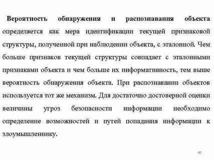 Вероятность обнаружить