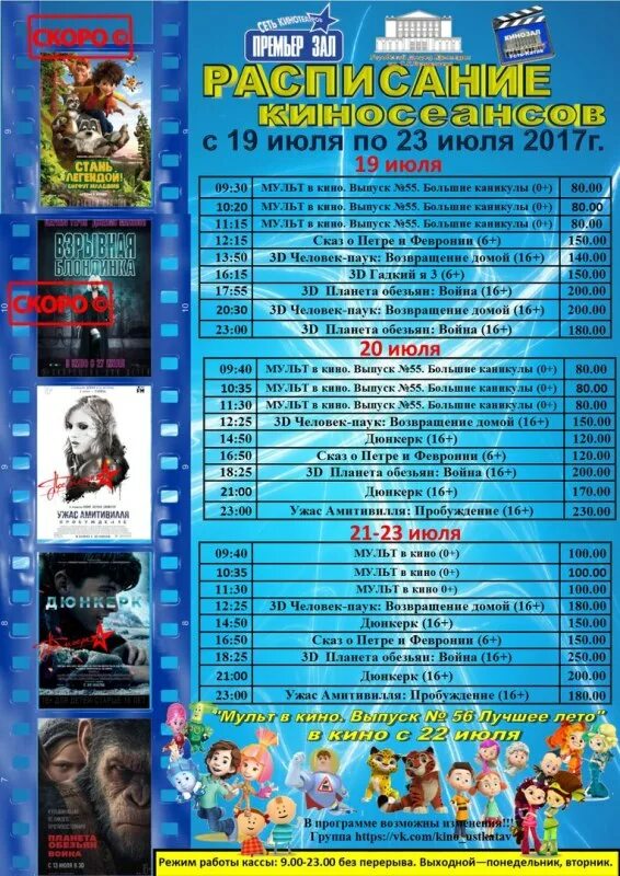 тандем казань кинотеатр. киномакс сеансы. кинотеатр заря тимашевск афиша. детские фильмы афиша кино. расписание кинотеатра.