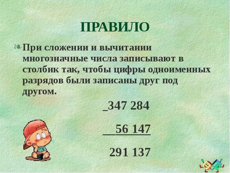 Вычитание столбиком 4 класс примеры