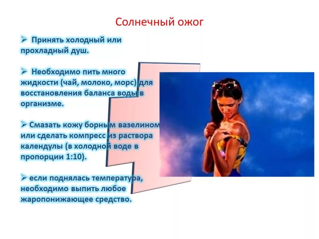 Ответы Mail.ru: Что делать при солнечном ожоге?