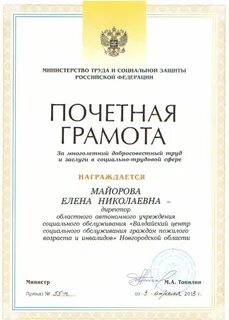 Почетная грамота работнику