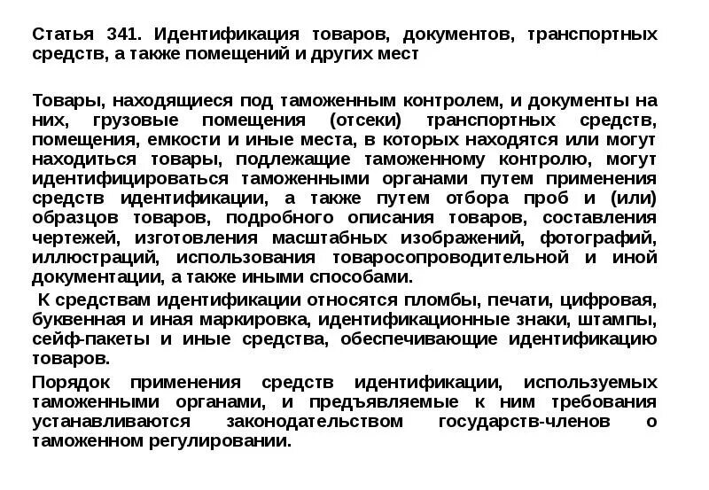 Идентификация клиента юридического лица. Идентификация нормативный документ. Документы идентификации товаров. Идентификация нормативный документ. Идентичность документов.