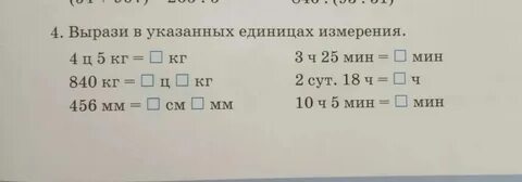 Выражать величины одна через другую