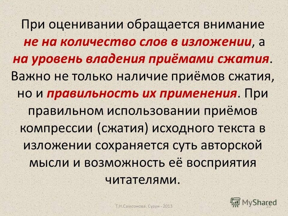 Исключение обобщение упрощение. Обобщение способ сжатия текста. Комбинированные методы сжатия.