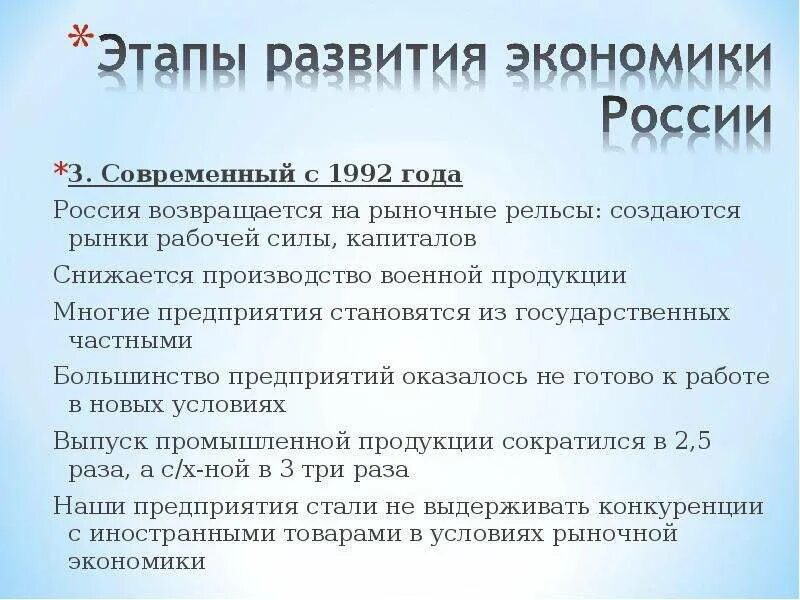 Этапы экономики россии