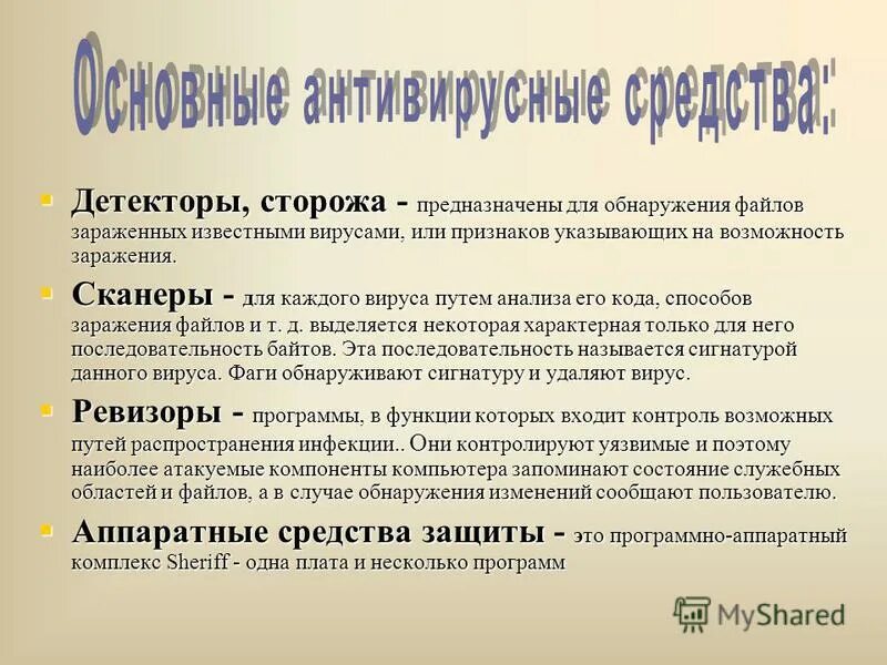 Методы борьбы с вирусными программами. Компьютерные вирусы и антивирусы. Программа для борьбы с компьютерными вирусами. Программа для борьбы с компьютерными вирусами. Программа для борьбы с компьютерными вирусами.