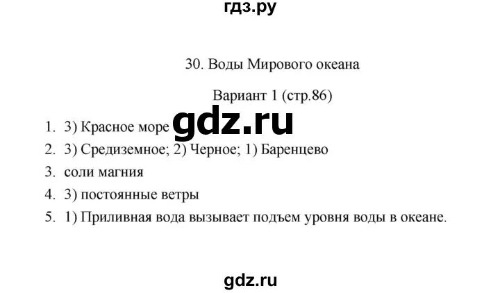 Контрольная работа по теме биосфера 1 вариант. Контрольная работа по теме биосфера 1 вариант