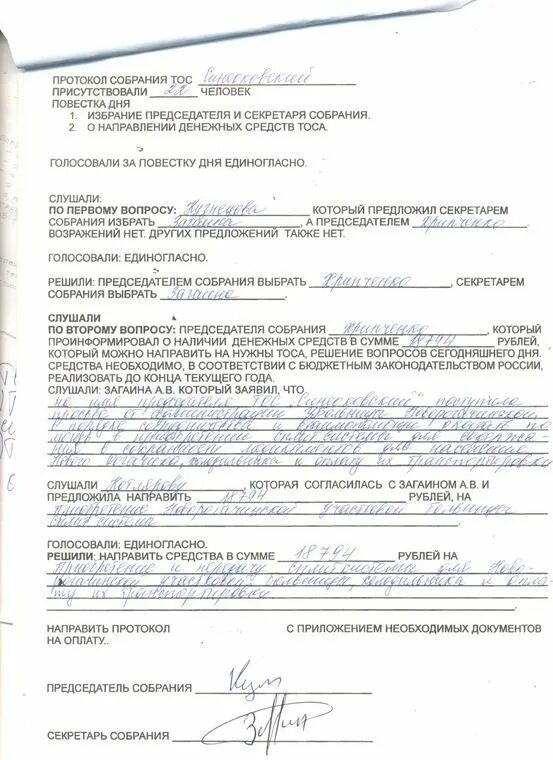 Протокол собрания 5 класс 2 четверть. Протокол собрания 5 класс 2 четверть