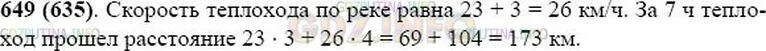 Математика 5 класс Виленкин 2 часть номер 649. Математика 5 класс Виленкин номер 1773.