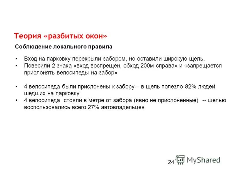 теория разбитых окон. теория разбитых окон кратко. теория разбитых окон читать.