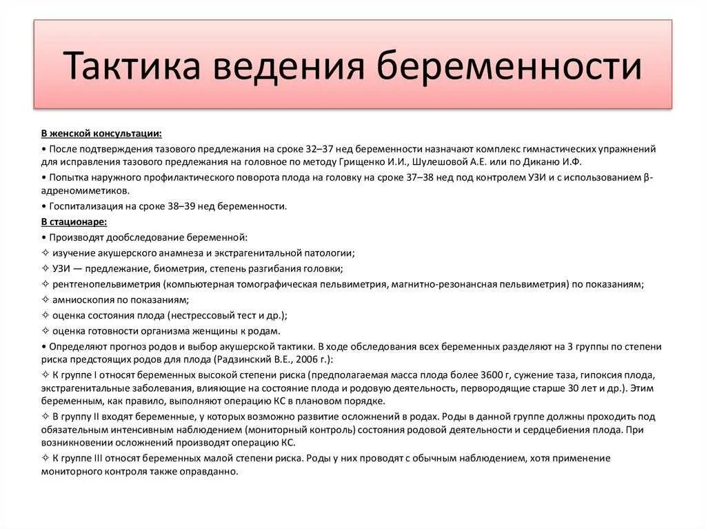 Форум ведения беременности. Тактика введения беременных. План ведения беременной. План ведения беременной в женской консультации. Тактика ведения беременности и родов.