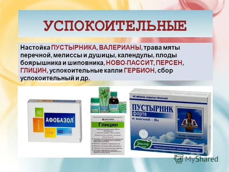 Успокоительные цены отзывы. Успокоительные препараты. Таблетки успокаительны. Успокоительные таблетки для нервной системы взрослого. Успокоительное валерьянка пустырник глицин.