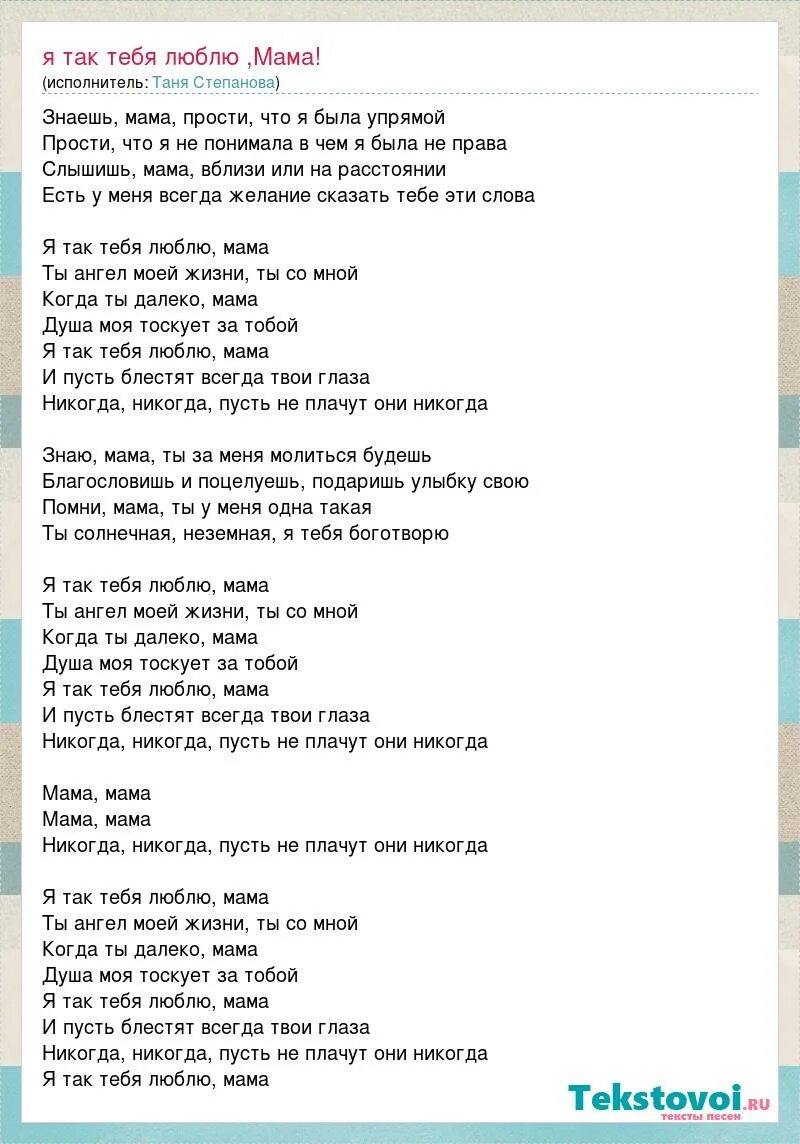 Папа песни ангел. Слова песни мама. Песня про маму текст. Ты знаешь мама текст. Текст песни люблю тебя мама.