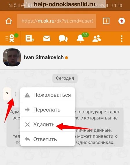 Как удалить комментарий в ок. Одноклассники сообщения. сообщения из одноклассников. удалить сообщения в одноклассниках. как удалить сообщения в одноклассниках.