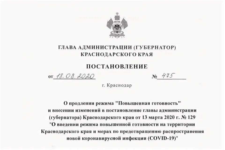 постановление губернатора краснодарского края о коронавирусе. краевое постановление краснодарского края. краевое постановление краснодарского края. краснодар постановление губернатора. постановление об образовании краснодарского края 1937 год.