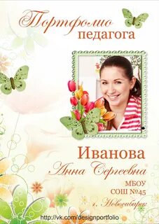 Листы портфолио для учителей