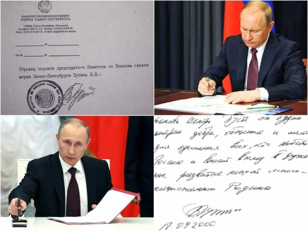 Как подписать фото с выборов. Подпись Путина на документах. Подписчб Путина.