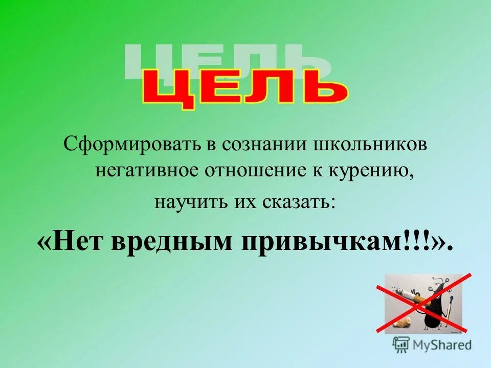 Нейтральное отношение к курению. Что значит резко положительно. Компромиссное отношение к курению. Отношение к курению положительное. Компромиссное отношение к курению.