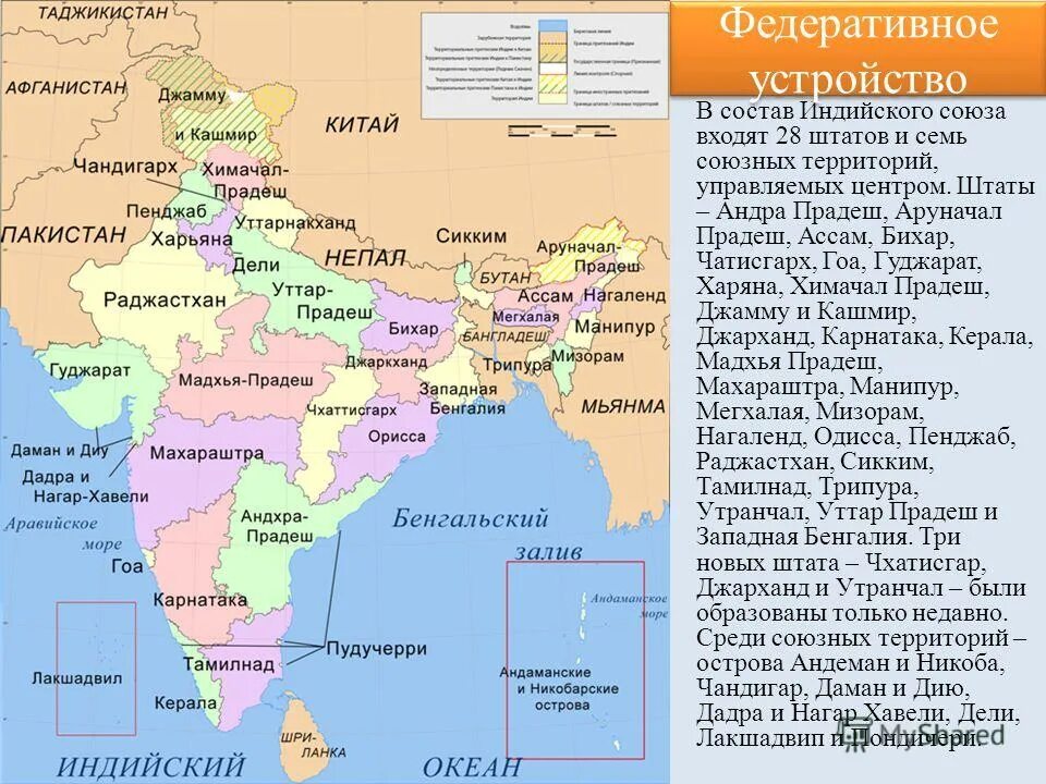 административное деление индии карта. административно-территориальное деление индии. административное деление индии. штаты и территории индии. штат западная бенгалия на карте индии.