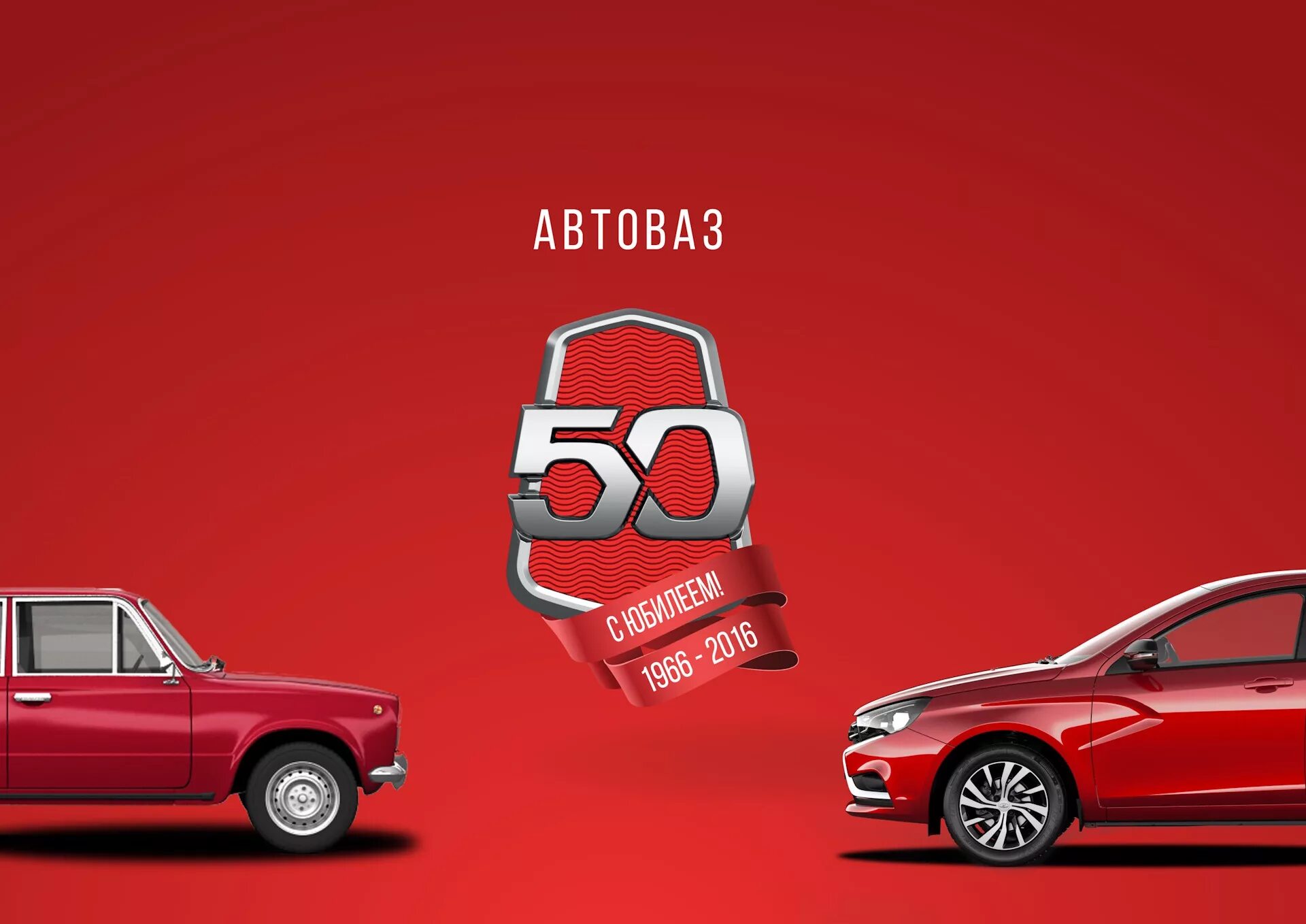 Ваз 50 лет. Ваз 2101 2023. Ваз 50 лет. Автоваз классика. Автоваз.