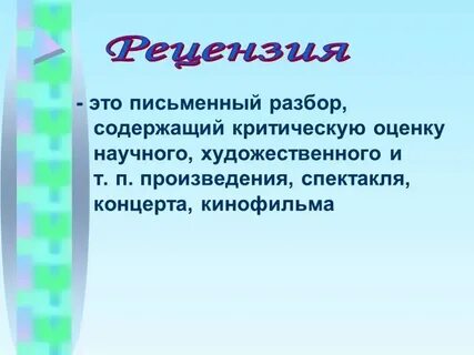 Переработка текста 9