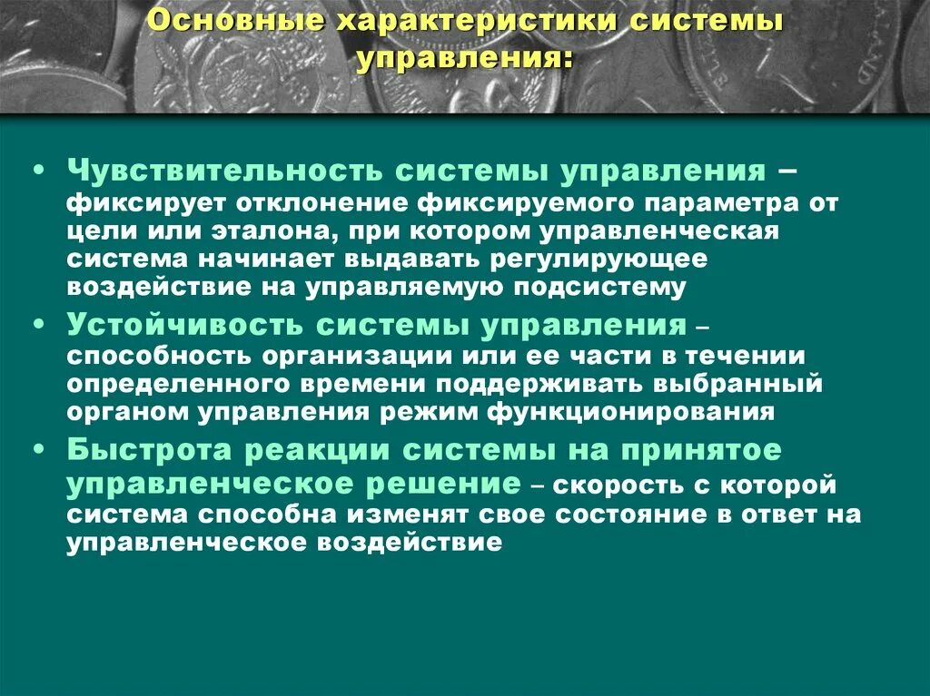 Общая система управления