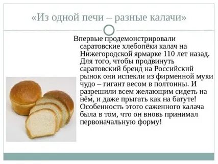 Время калач