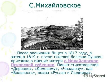 Болезнь пушкина