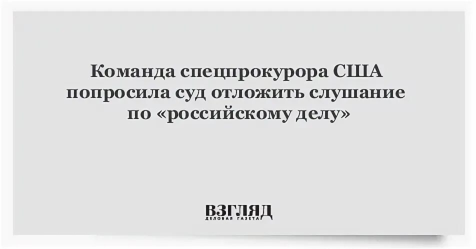 Просьба отложить. Просьба отложить
