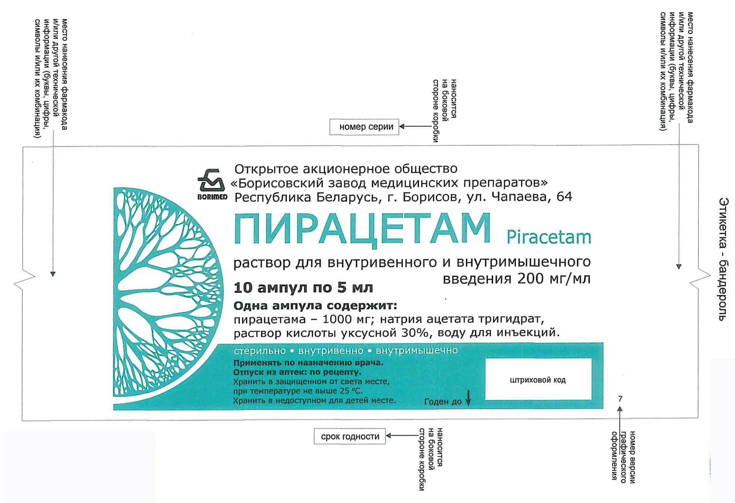 Пирацетам можно колоть внутримышечно. Пирацетам таблетки Борисовский. Пирацетам на латинском в ампулах. Пирацетам 5мл внутривенно. Таблетки пирацетама на латинском в рецепте.