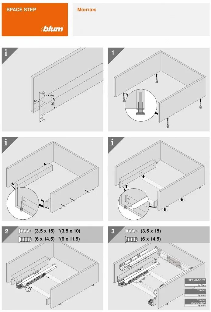 Space step. Цокольная система Space Step Blum. Blum ступенька Space Step. Выдвижной цоколь Blum. Направляющие Space Step.