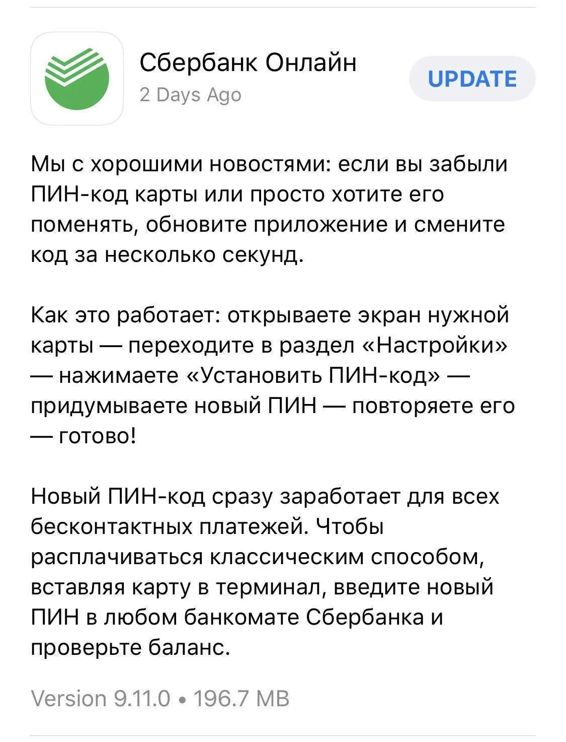 Забыла пин код карты сбербанка как узнать. Забыл пин код карты. забыл пин код карта сбербанка. что делать если забыл пин код от карты. что делать если забыли код карта.