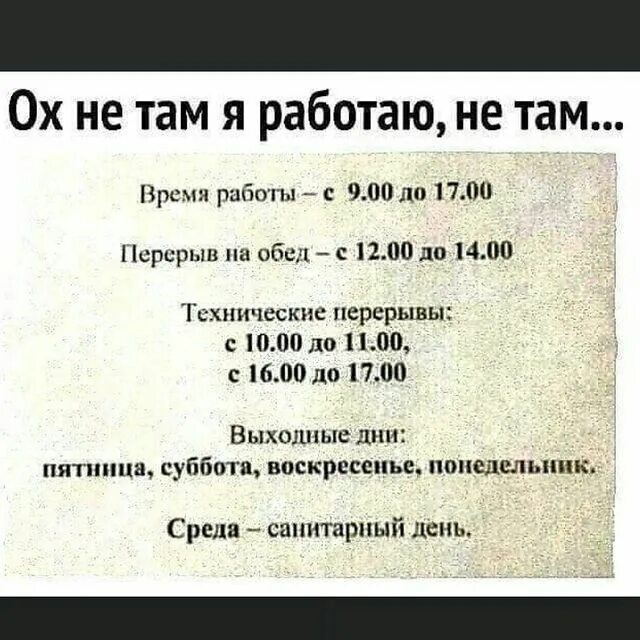 Перекур часы работы. Режим работы прикол. график паспортного стола. смешное расписание работы. смешной график работы.