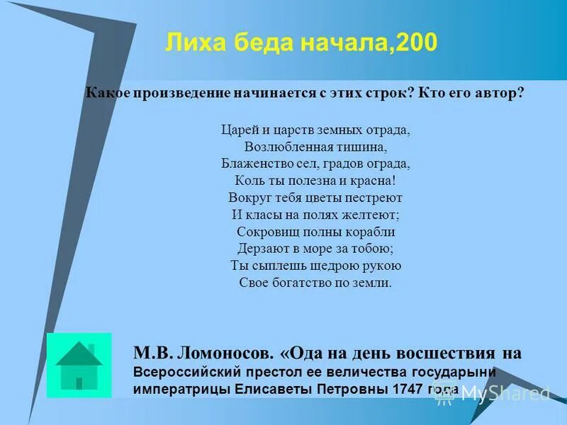 стих к статуе петра великого ломоносов. ломоносов ода елизавете. ода царей и царств земных отрада. история возникновения оды. ода ломоносова елизавете петровне отрывок.