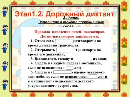Игра пропущенные слова