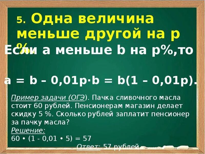 0 5 в обыкновенное число. Одна величина меньше другой. Наименьшая величина. Обыкновенные проценты. Точные и обыкновенные проценты.