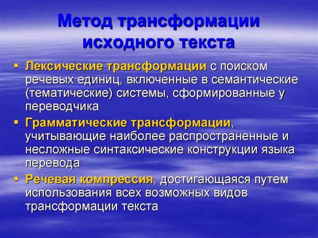 Трансформация средств. Виды и трансформации речи. Способы трансформации текста. Лексические методы трансформации. Виды трансформации текста.