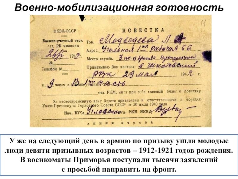 Срок призыва в военное время. Призыв по мобилизации возраст. возраст призыва в армию 1940 года. возраст призывников на мобилизацию. мобилизационный возраст на войну.