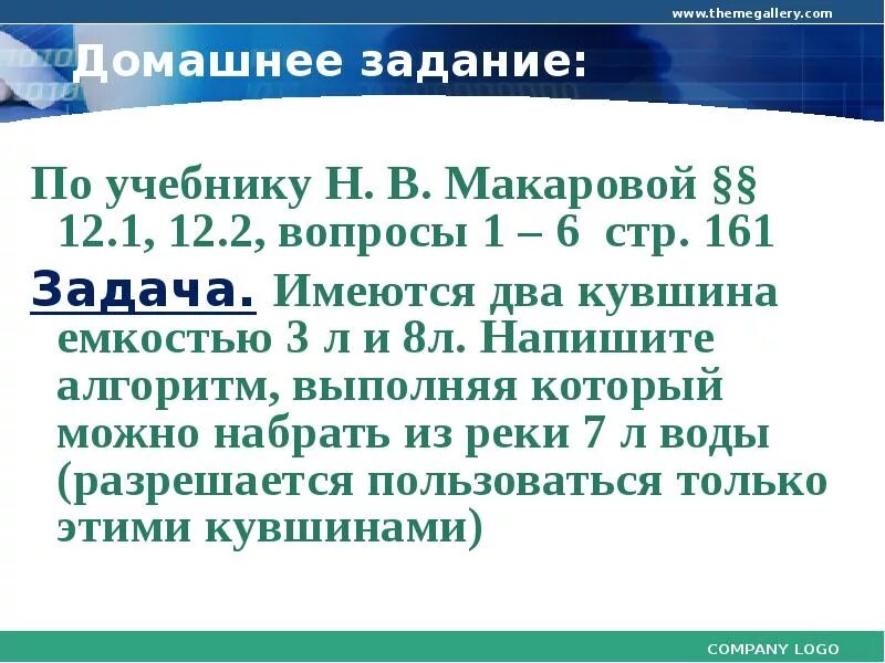 Имеются два кувшина емкостью 3л и 8 л. Есть 2 кувшина емкостью 3 и 8 литров. Есть 2 кувшина емкостью 3 и 8 литров как набрать 7 литров. Имеются 2 кувшина емкостью 3 и 8 литров как набрать 7 литров алгоритм.