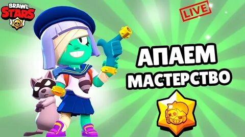 Буст мастерства