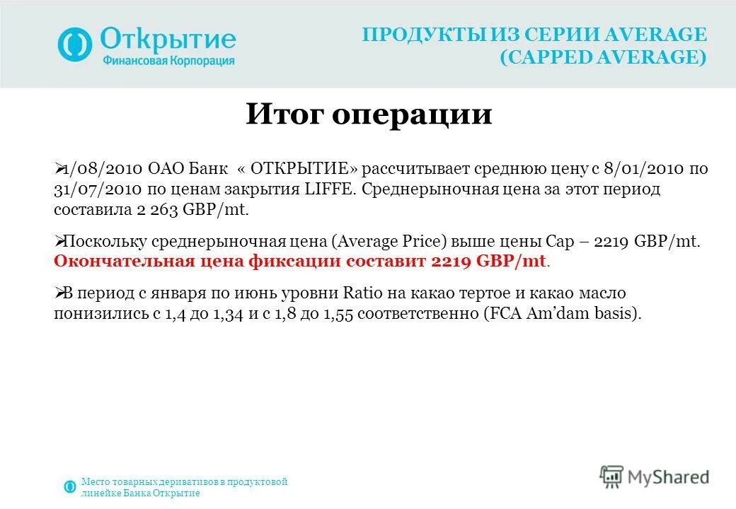 Развитие банка открытие. Продукты банка открытие. Миссия банка открытие. Цели банка открытие. Продуктовая линейка банка открытие.