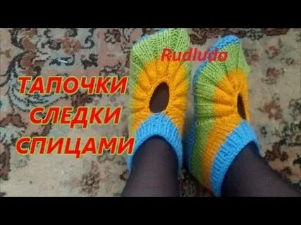 Вязание тапочек видеоурок