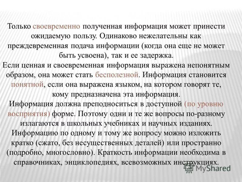 Синтез информации. Анализ информации. Проанализировать информацию. Для своевременного получения информации. Информация.