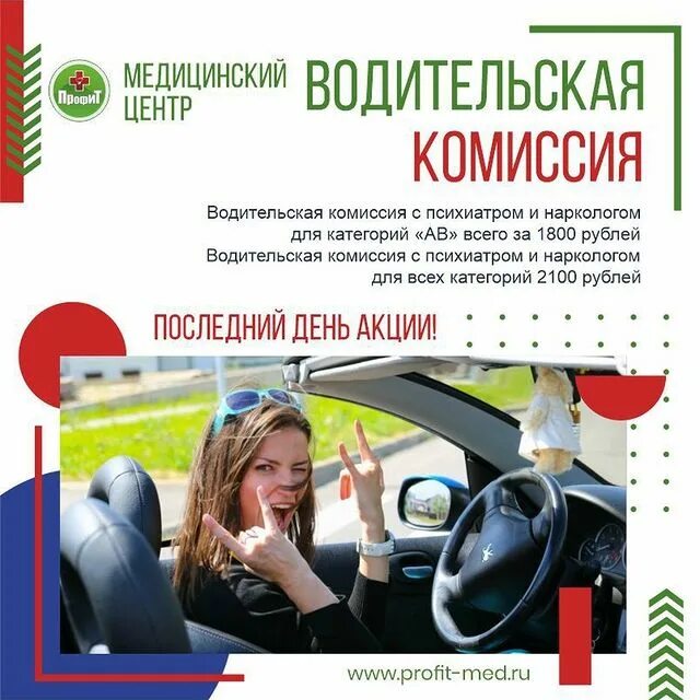 медкомиссия 2022. где пройти медкомиссию. где проходить водительскую медкомиссию в минске. водительская справка 2022. водительская медкомиссия м.