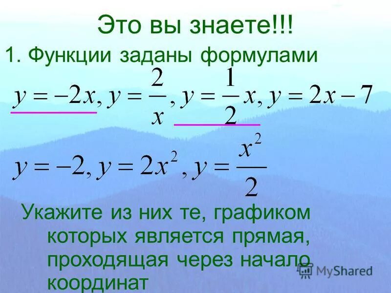 Укажите функцию графиком которой является прямая. Укажите функцию графиком которой является прямая. Графические функции. Укажите функции которые являются прямой пропорциональностью. Укажите функцию график которой изображен на рисунке у -0.